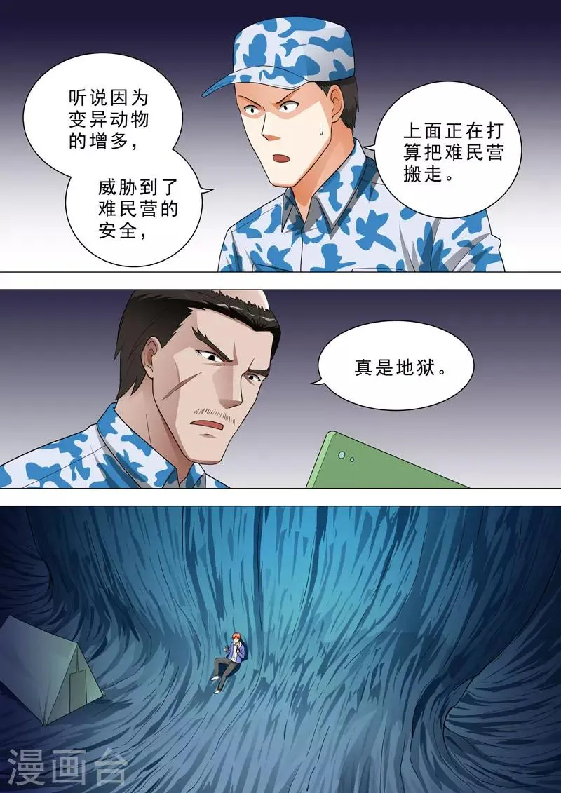 第127话 变异隐忧 第7页