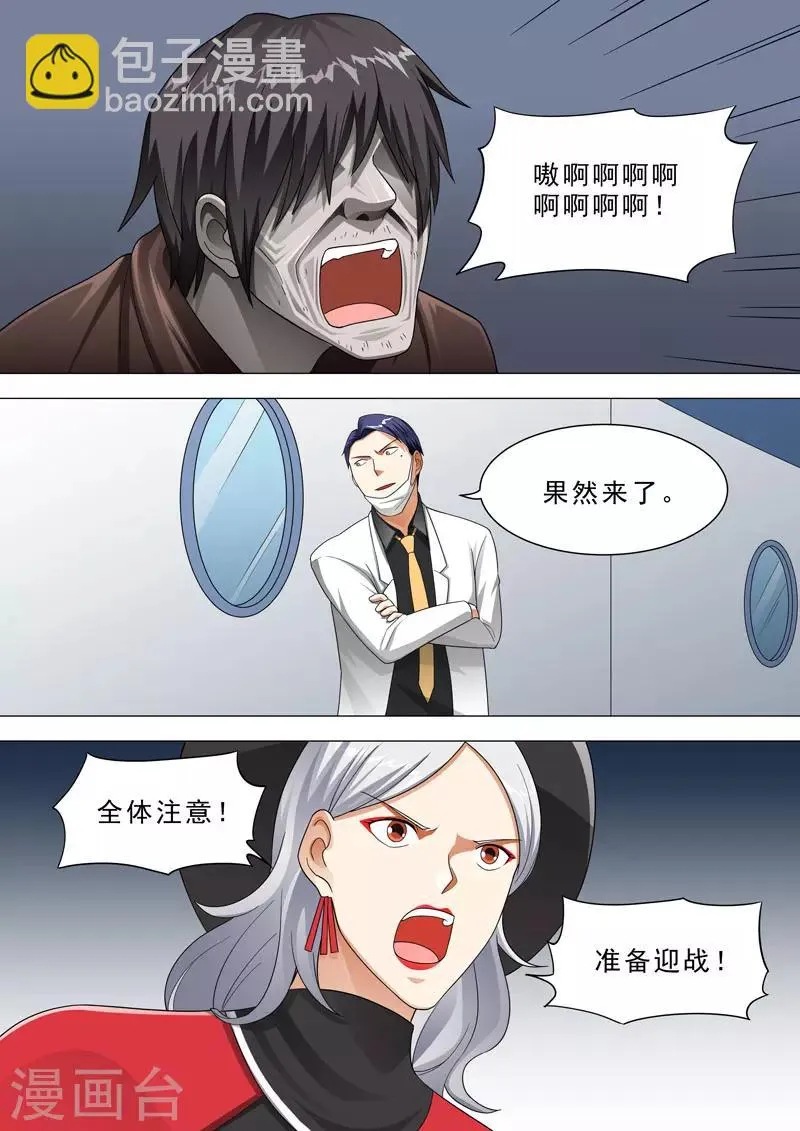 第127话 变异隐忧 第10页