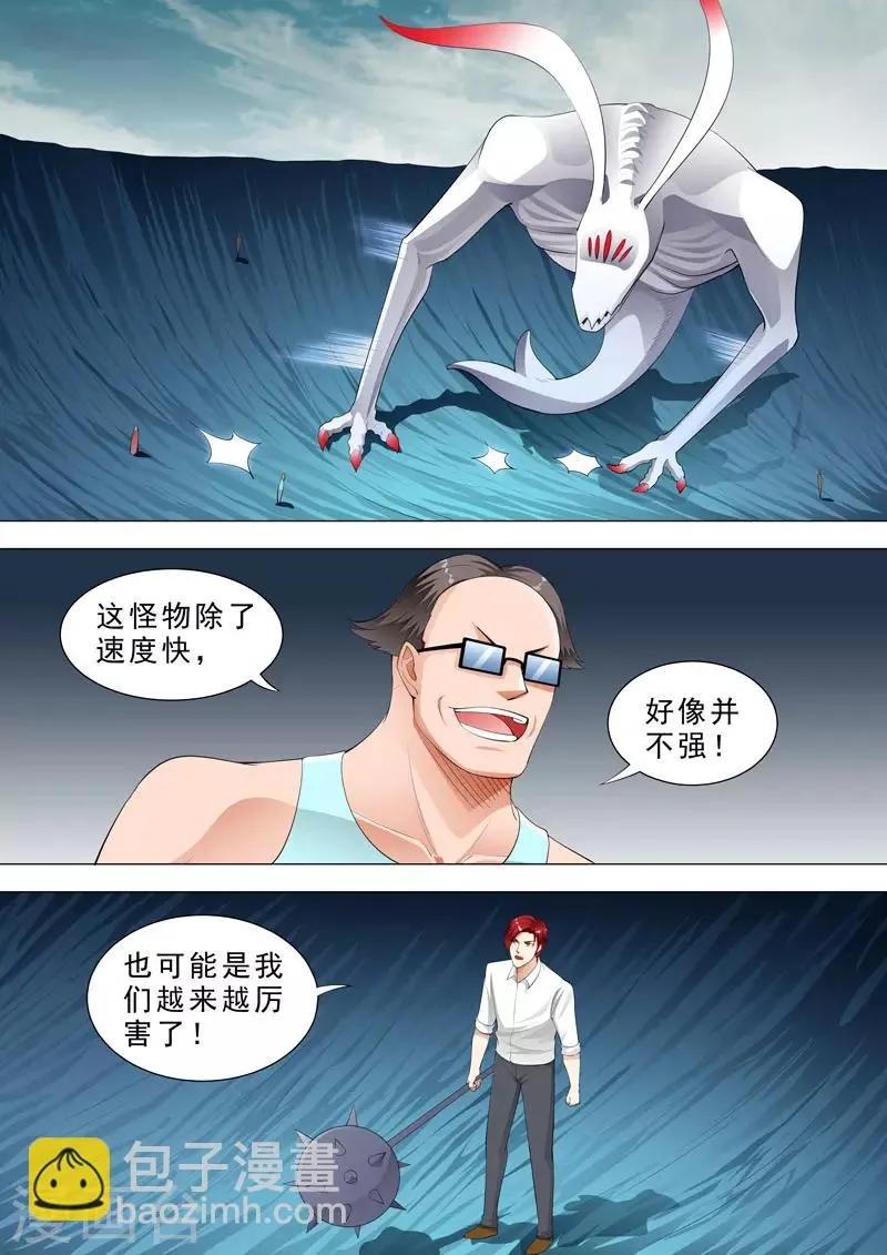 第129话 黑死在变强 第8页