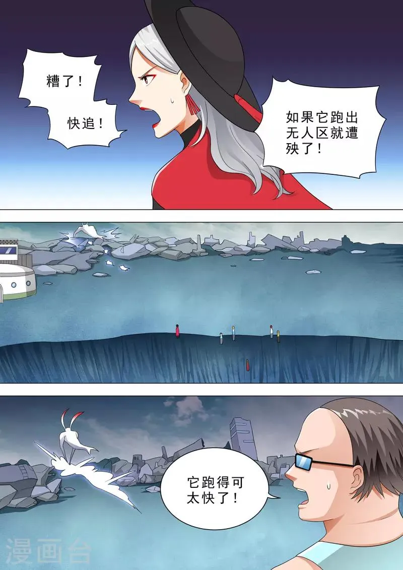 第130话 废墟追击 第6页