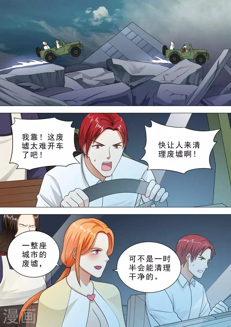 第130话 废墟追击 第9页