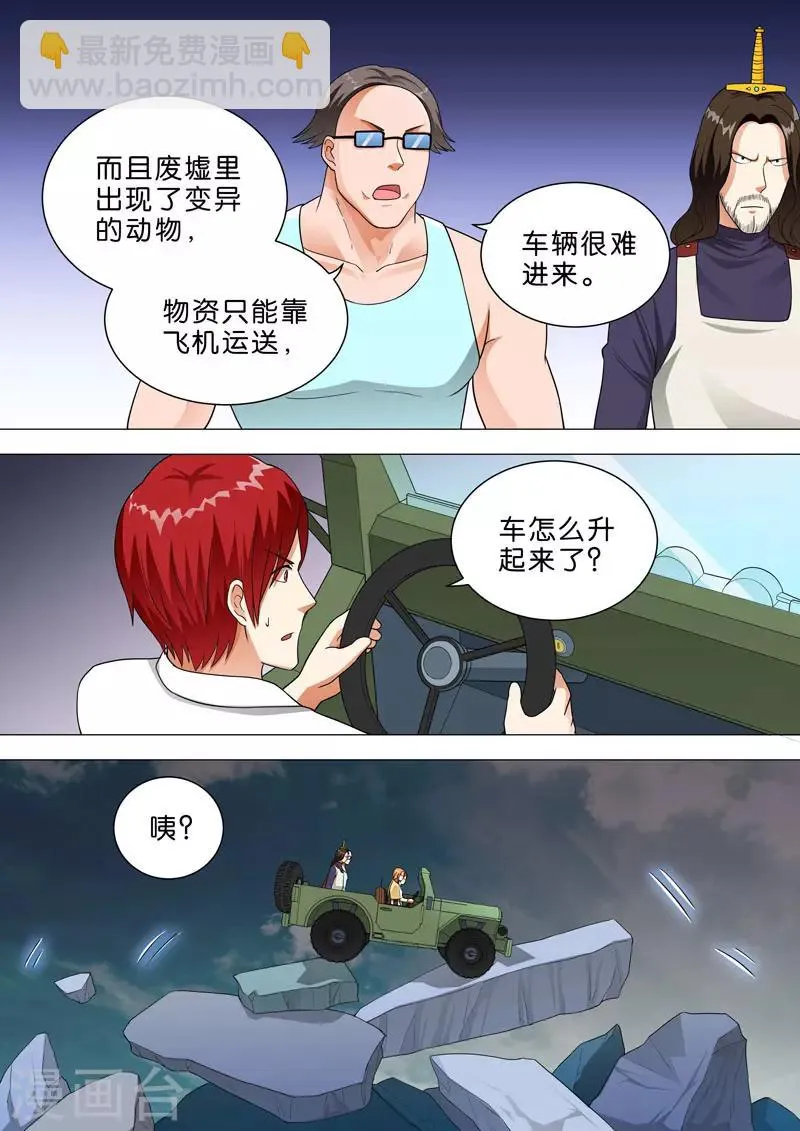 第131话 极速狂飙 第2页