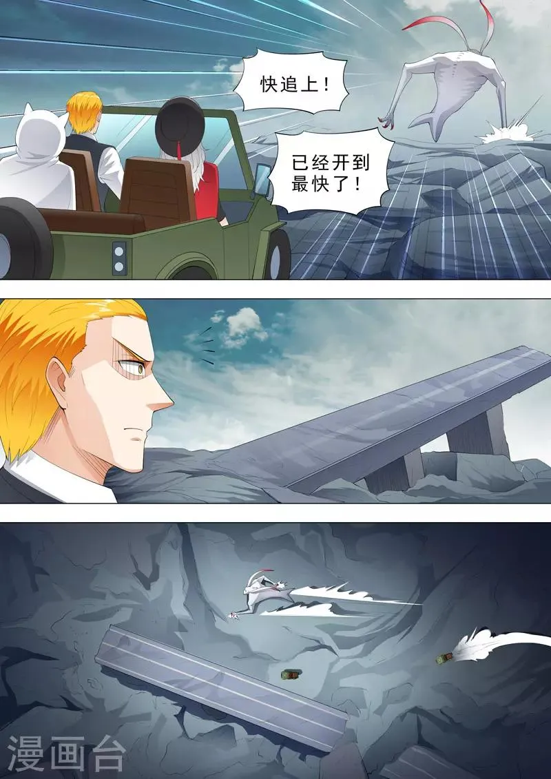 第131话 极速狂飙 第7页