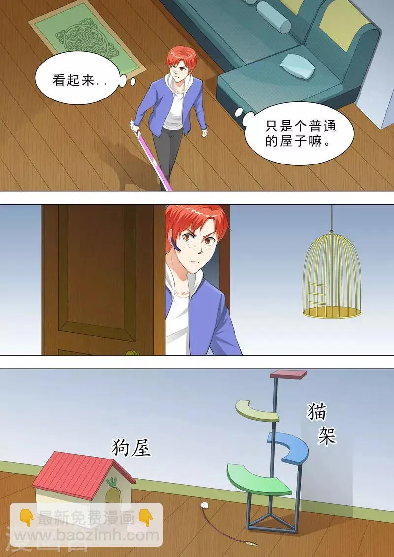 第132话 小屋探险 第7页