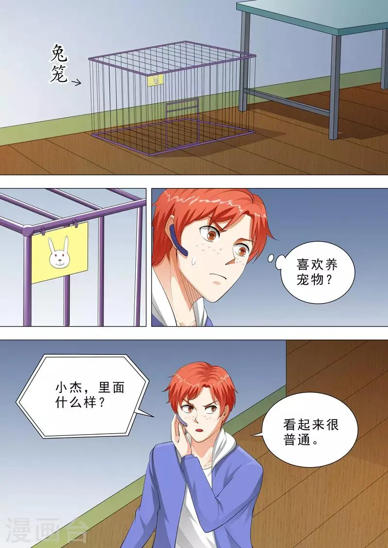 第132话 小屋探险 第8页