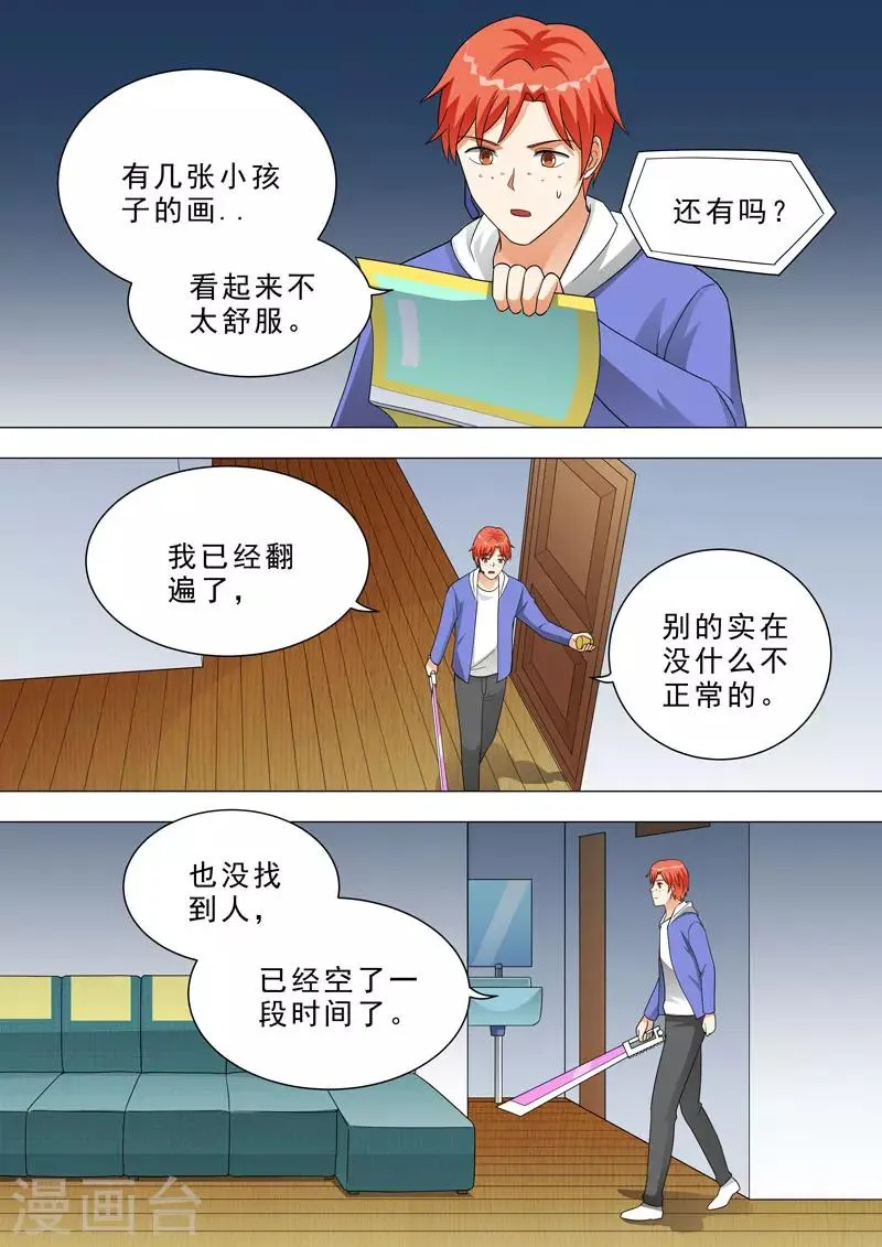 第133话 五口之家 第5页