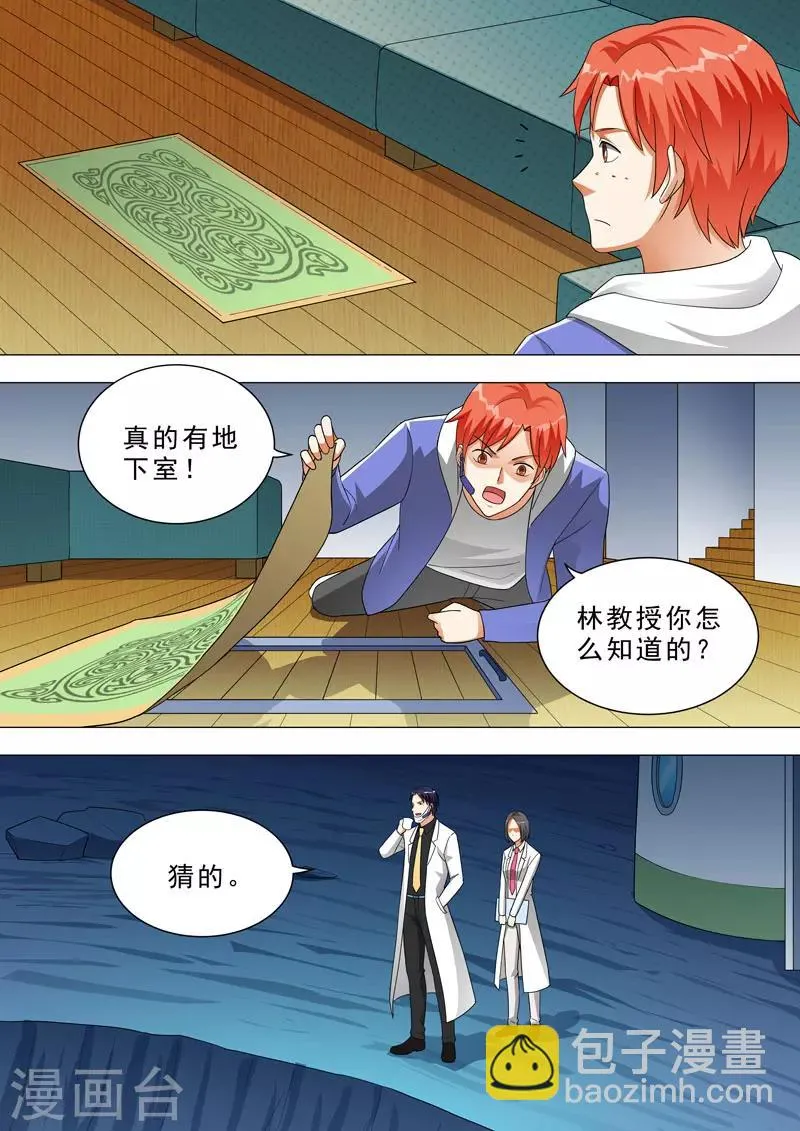 第133话 五口之家 第7页