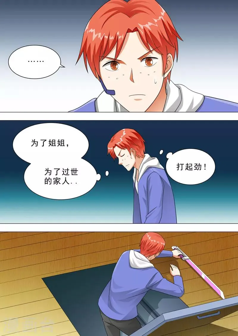 第133话 五口之家 第9页
