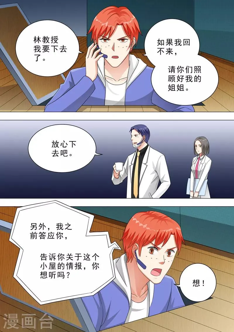 第134话 快追！！ 第2页