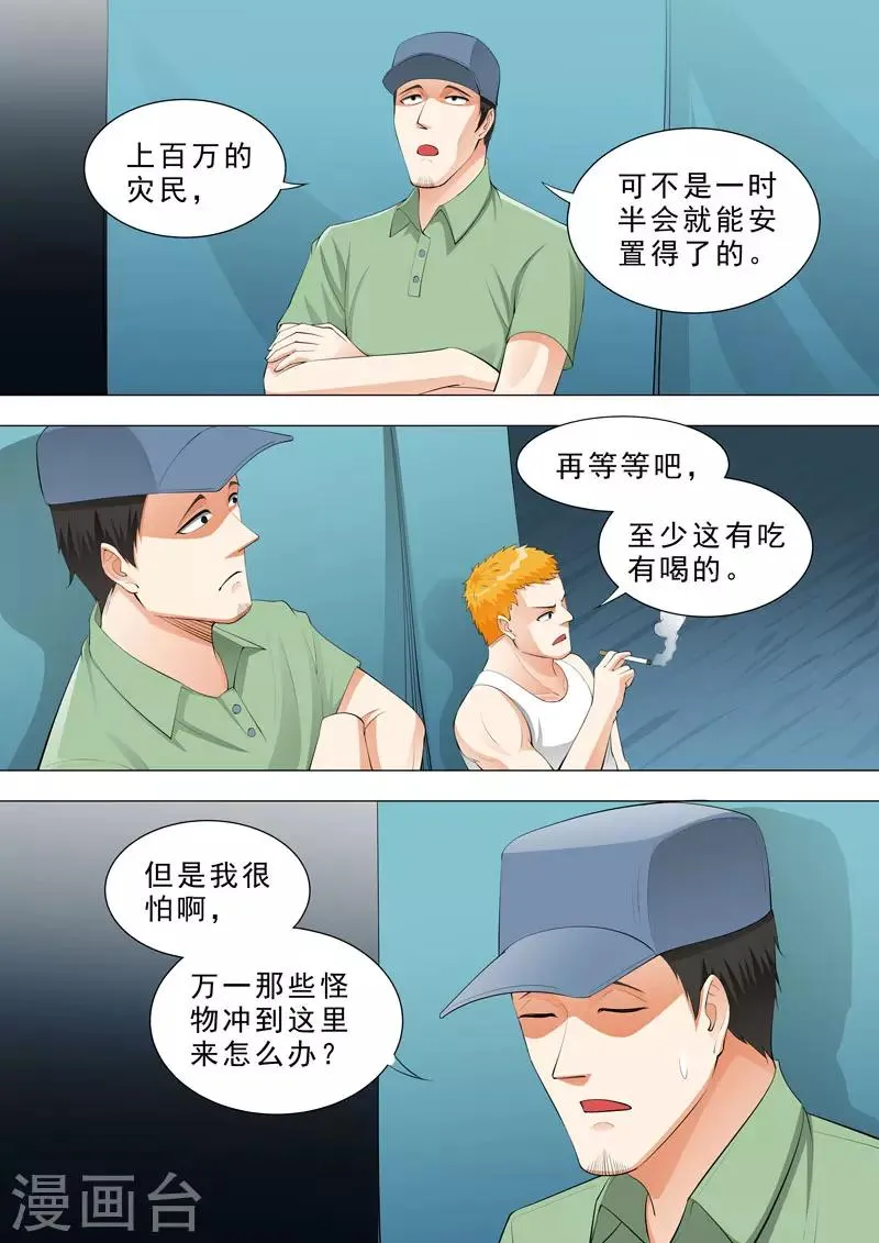 第135话 怪物来了…… 第5页