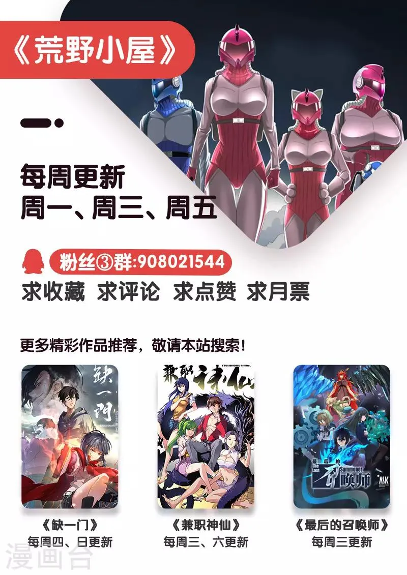 第135话 怪物来了…… 第11页