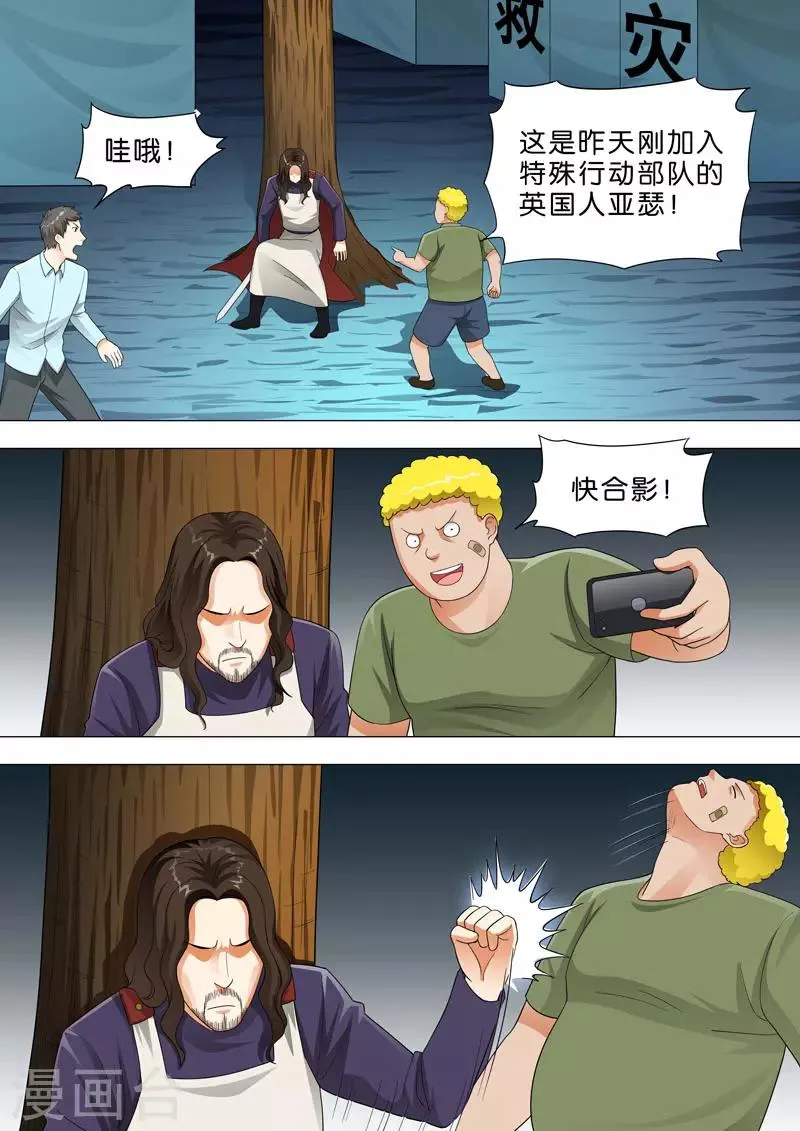 第136话 灾民营危险 第9页