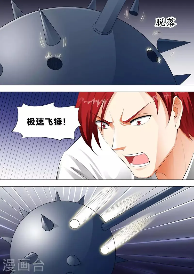 第138话 抢夺超能力 第8页
