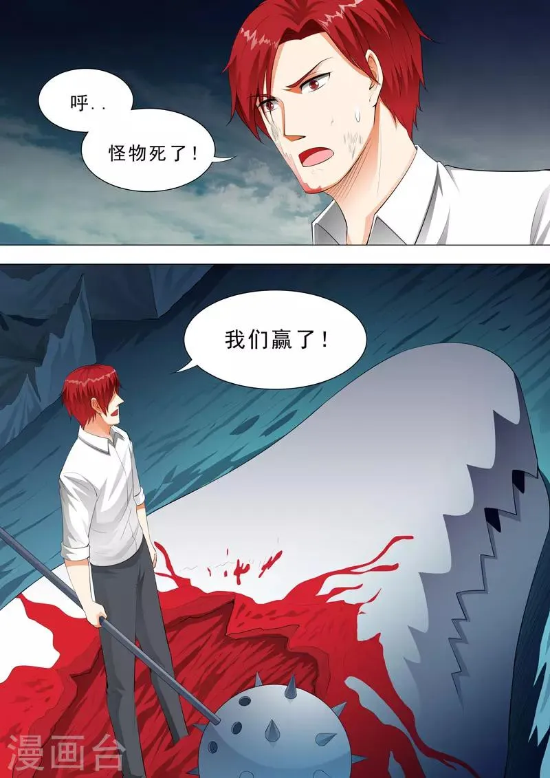 第139话 瞬移 第4页