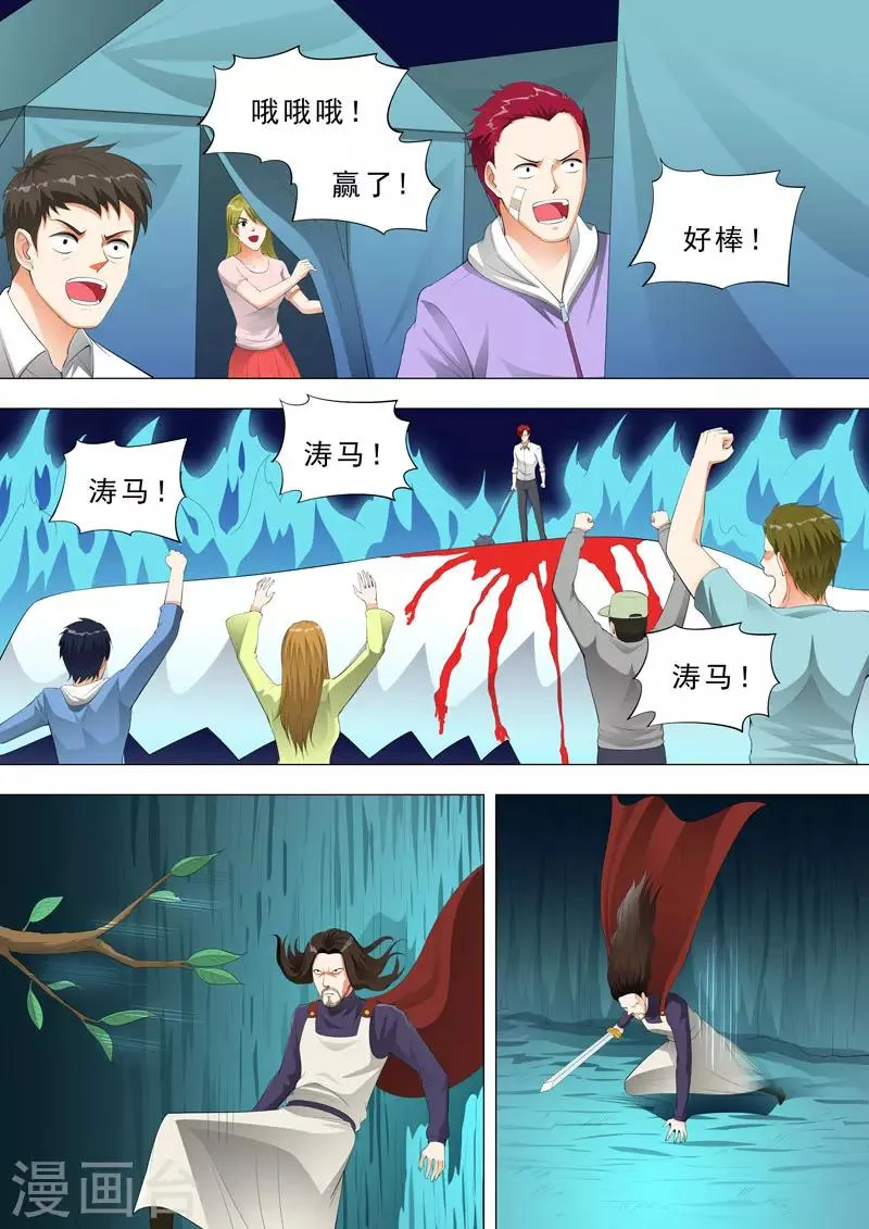 第139话 瞬移 第5页
