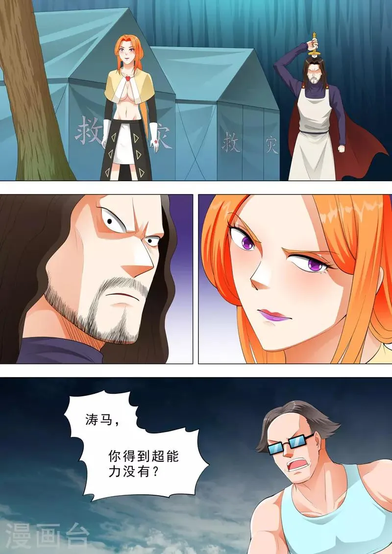 第139话 瞬移 第6页