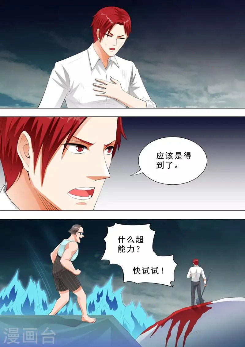 第139话 瞬移 第7页