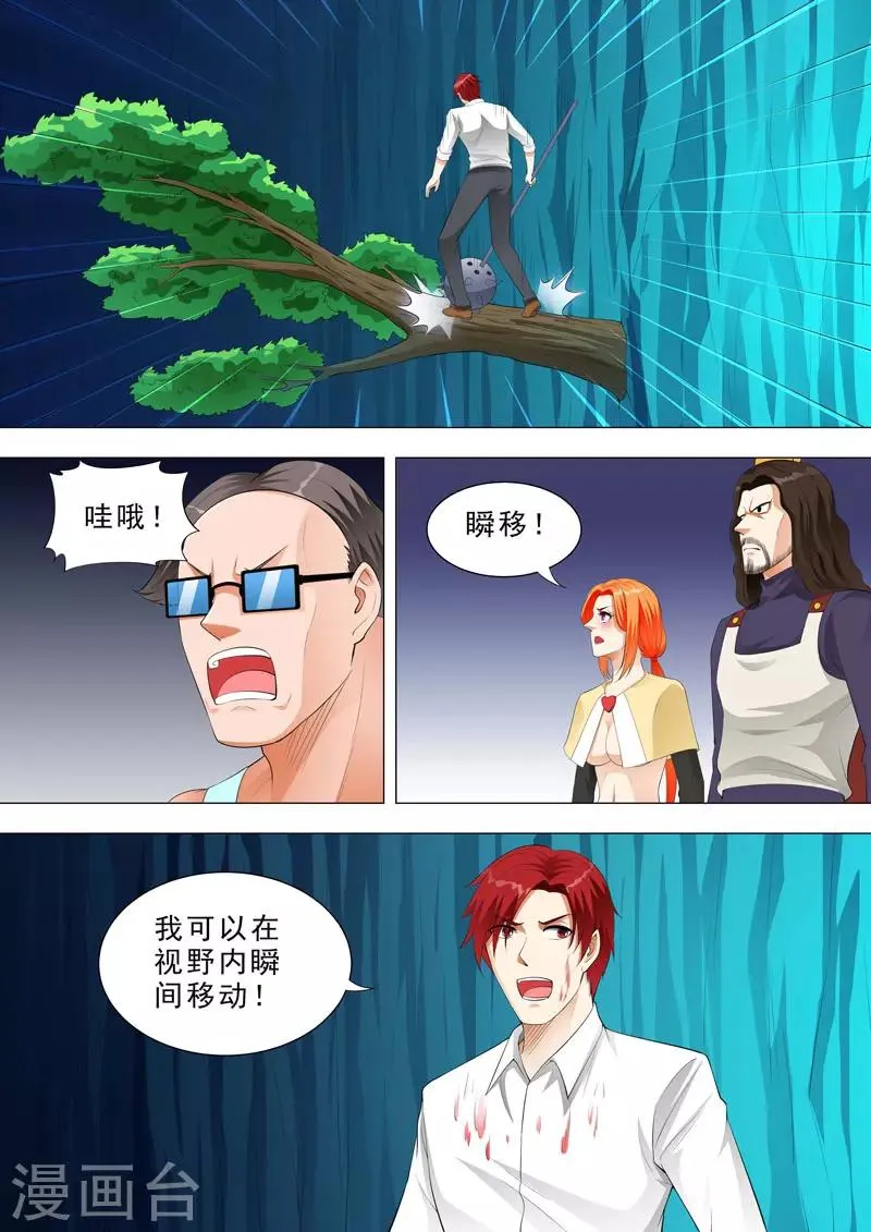 第139话 瞬移 第10页