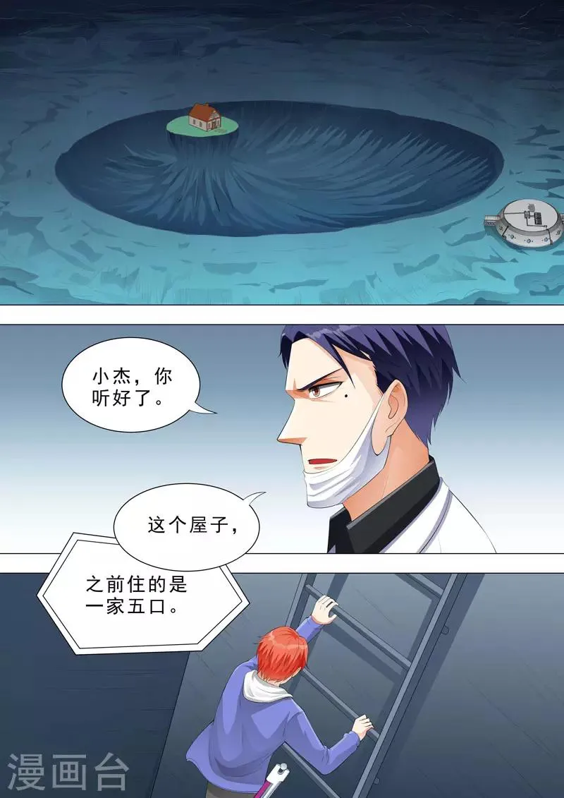 第140话 小屋的故事 第5页