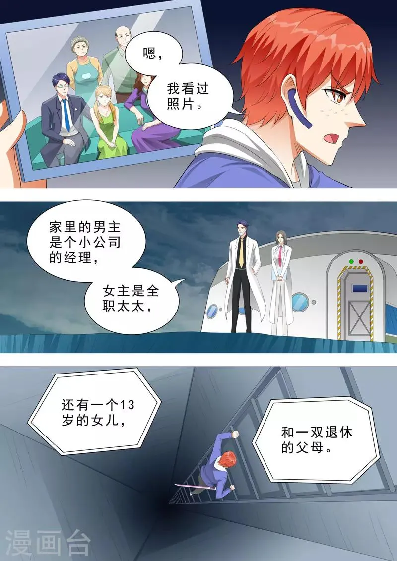 第140话 小屋的故事 第6页