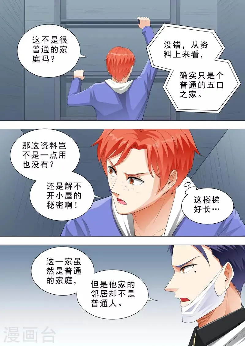 第140话 小屋的故事 第7页