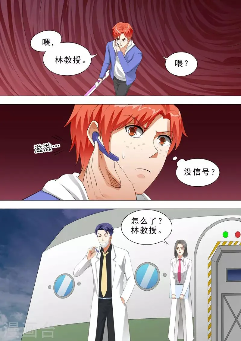 第141话 神秘通道 第6页
