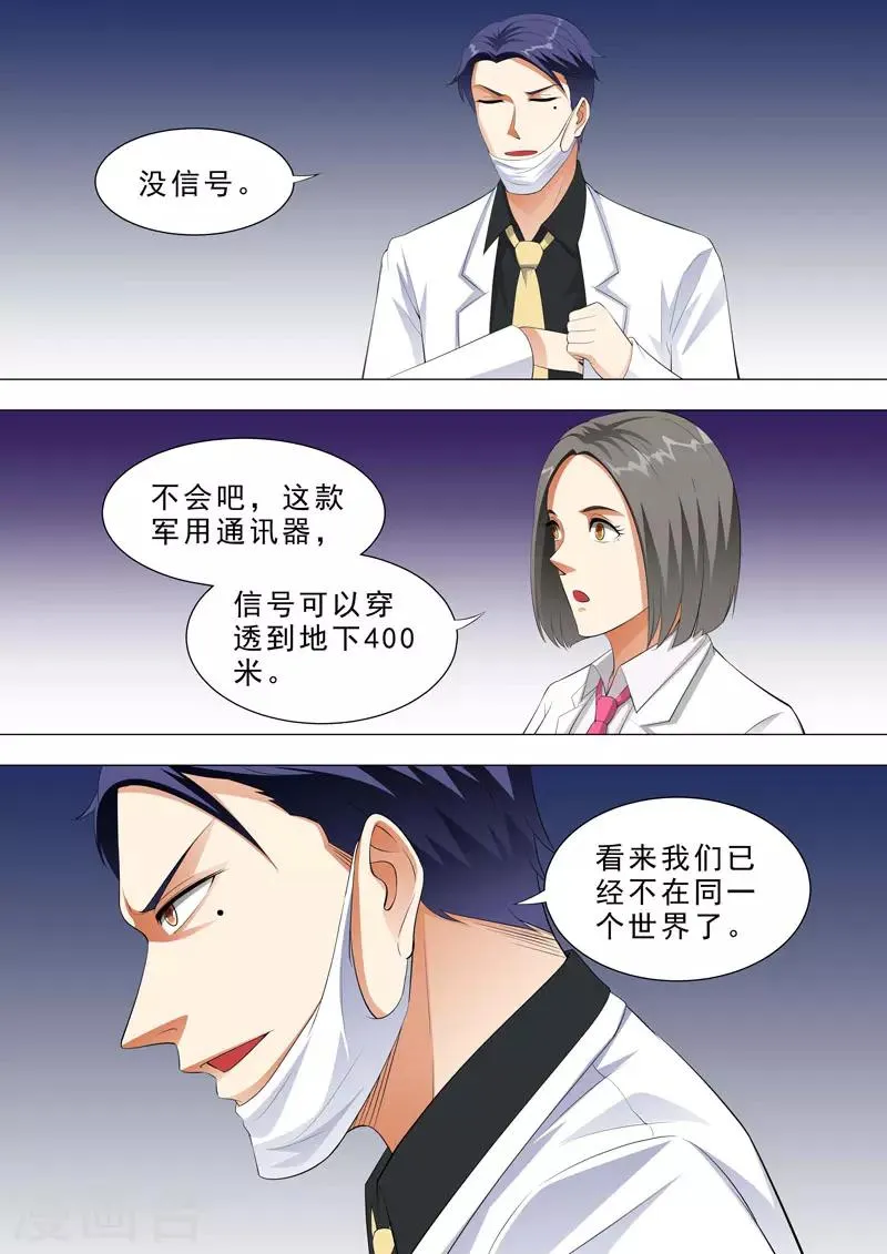 第141话 神秘通道 第7页