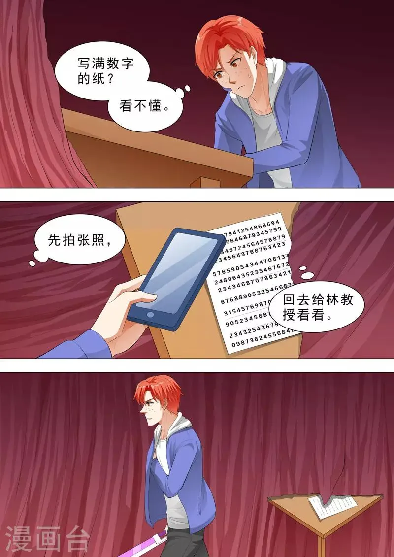 第141话 神秘通道 第9页