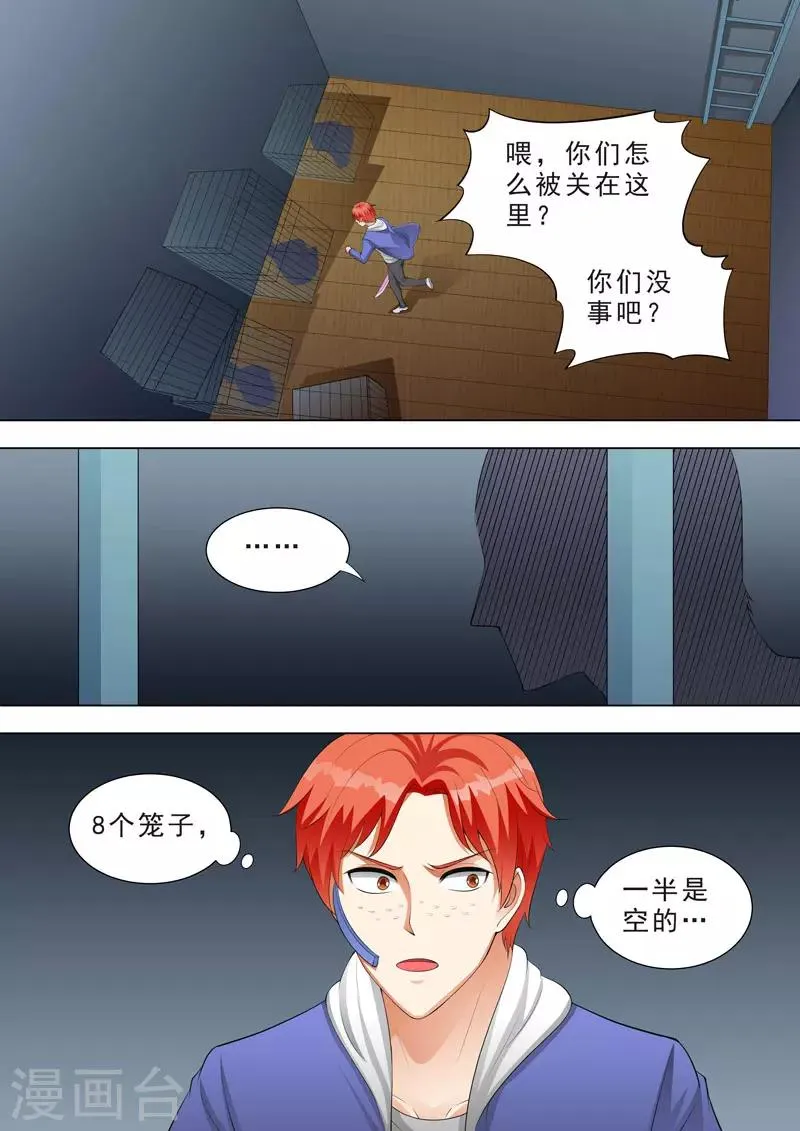 第142话 回到原点 第7页