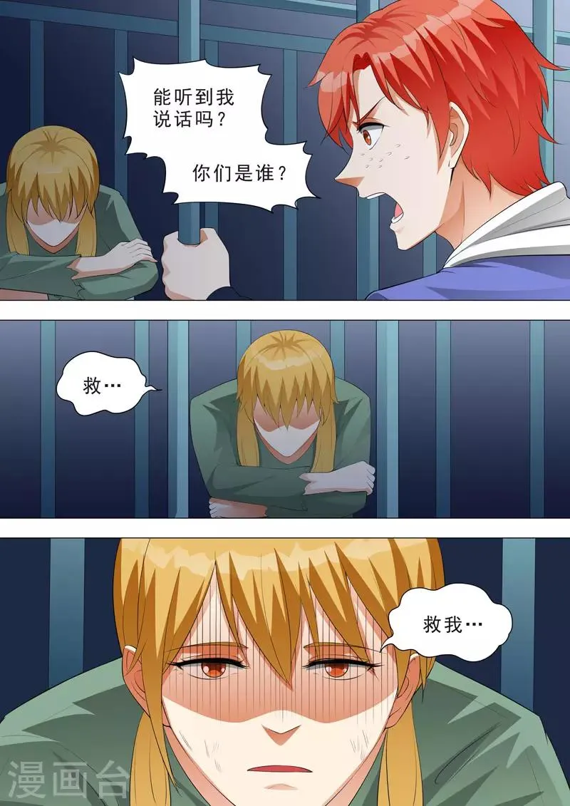 第142话 回到原点 第8页