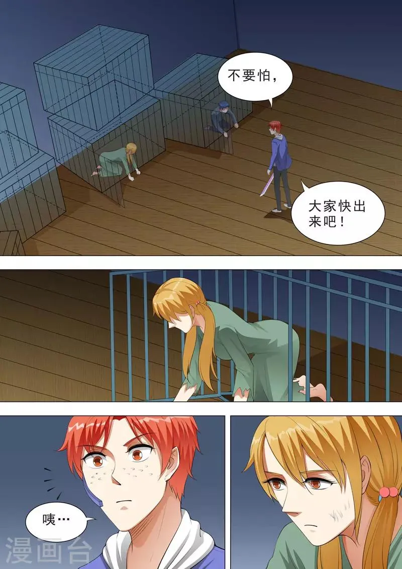 第143话 小屋营救 第2页