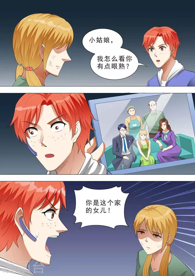 第143话 小屋营救 第3页