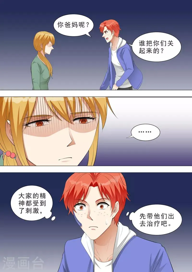 第143话 小屋营救 第4页