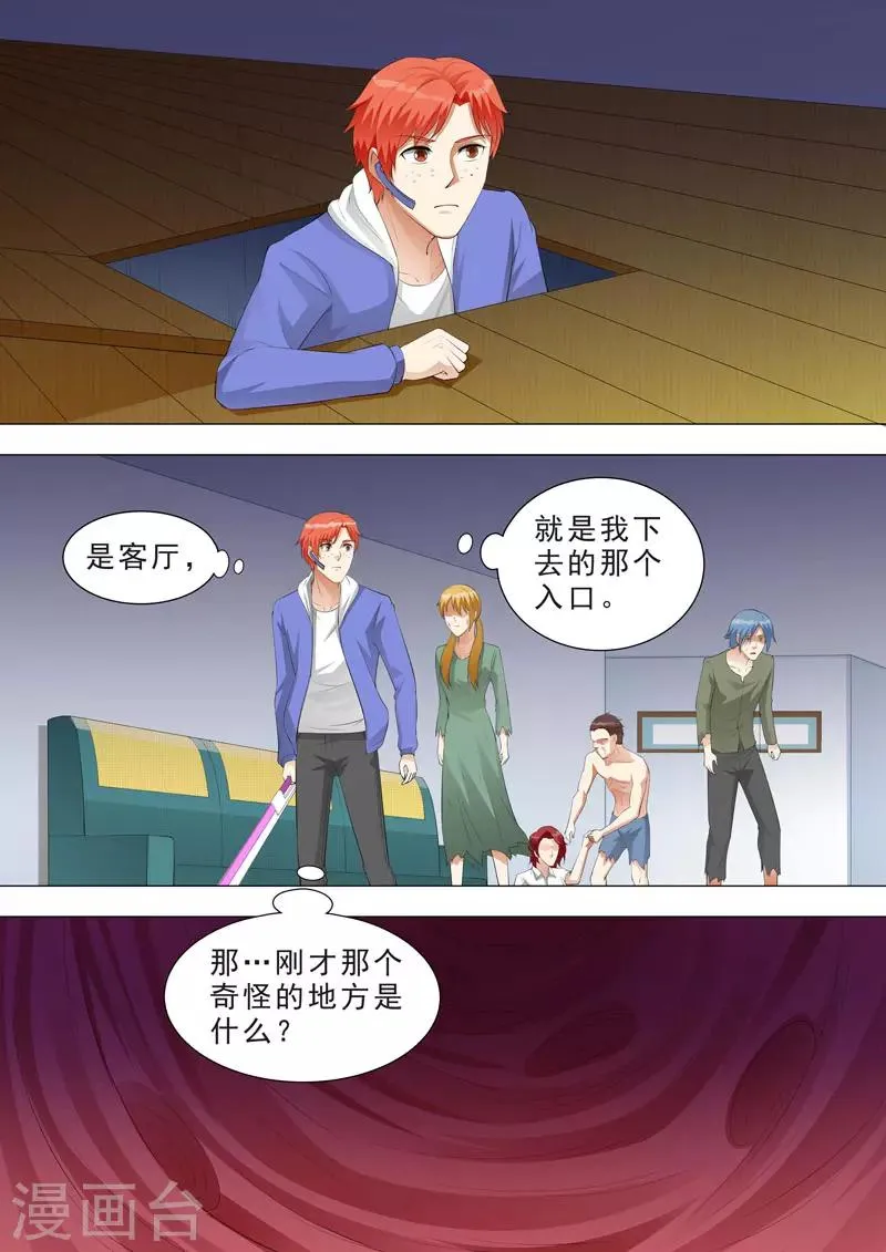 第143话 小屋营救 第6页