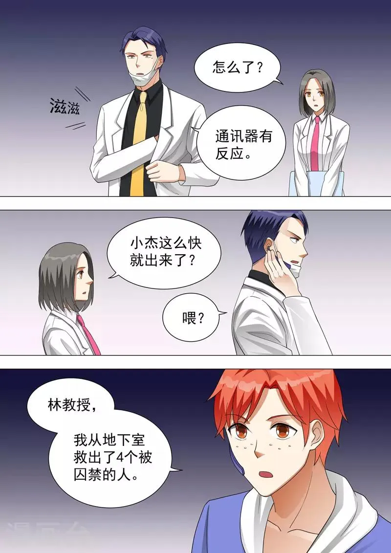 第143话 小屋营救 第8页