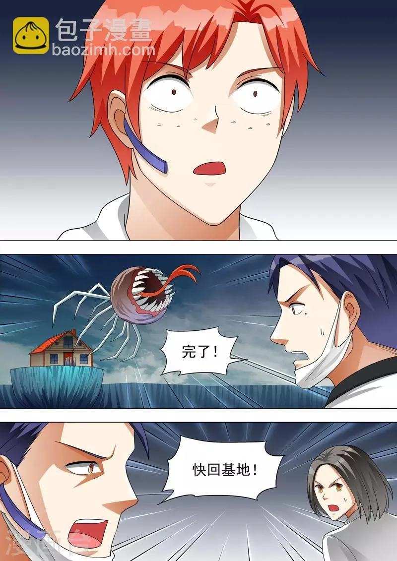 第144话 突变 第4页