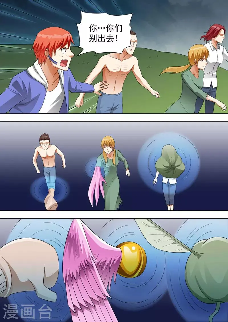 第144话 突变 第5页