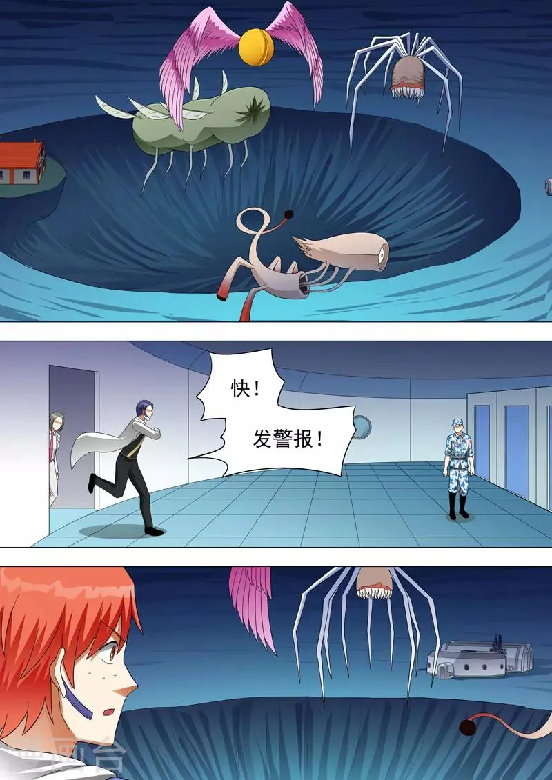 第144话 突变 第7页