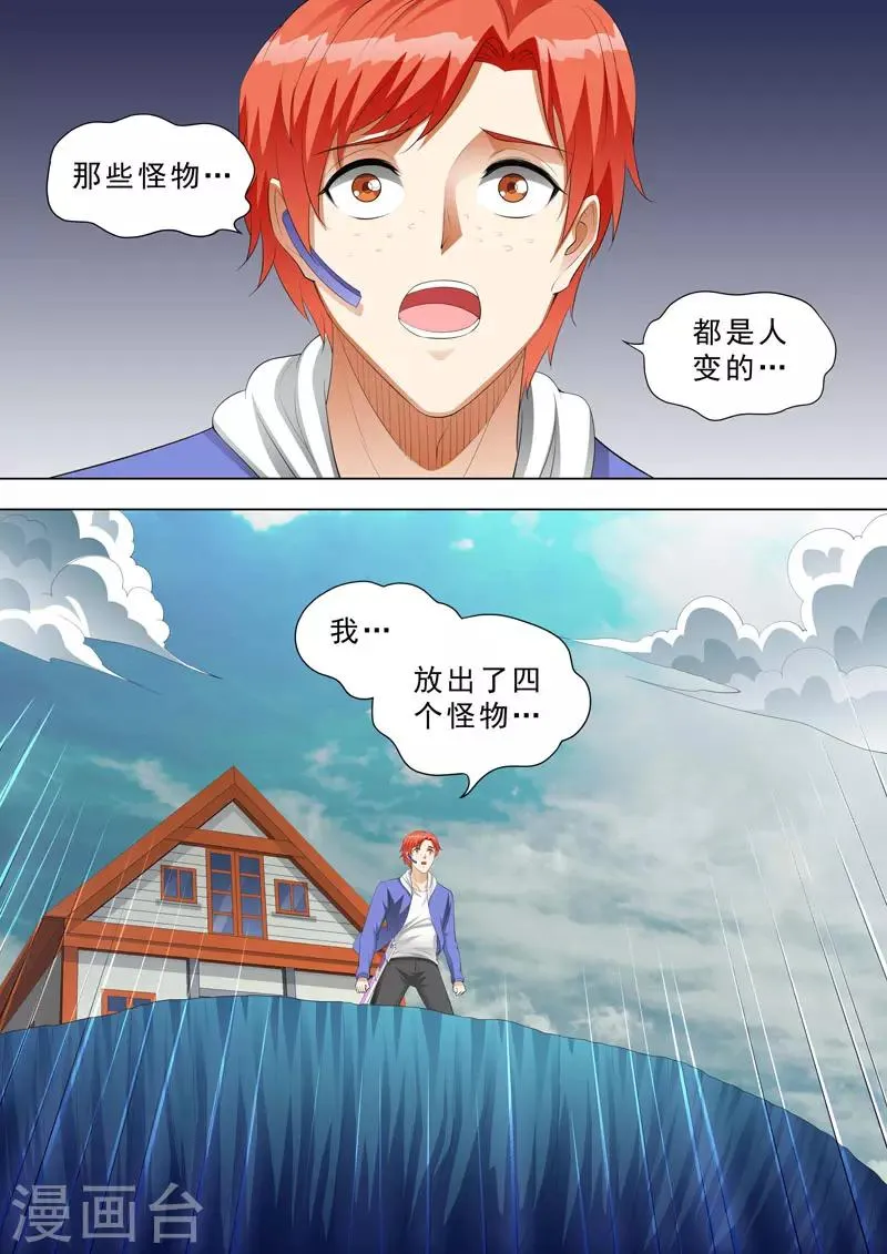 第144话 突变 第8页
