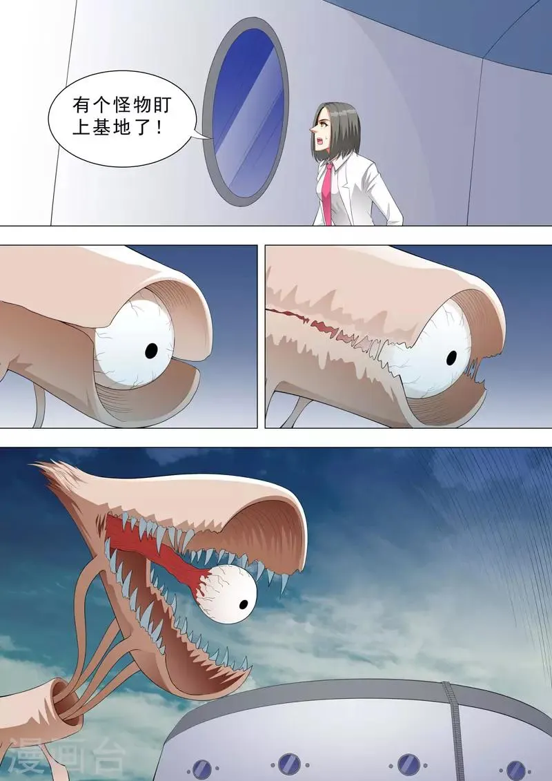 第145话 基地有难 第3页