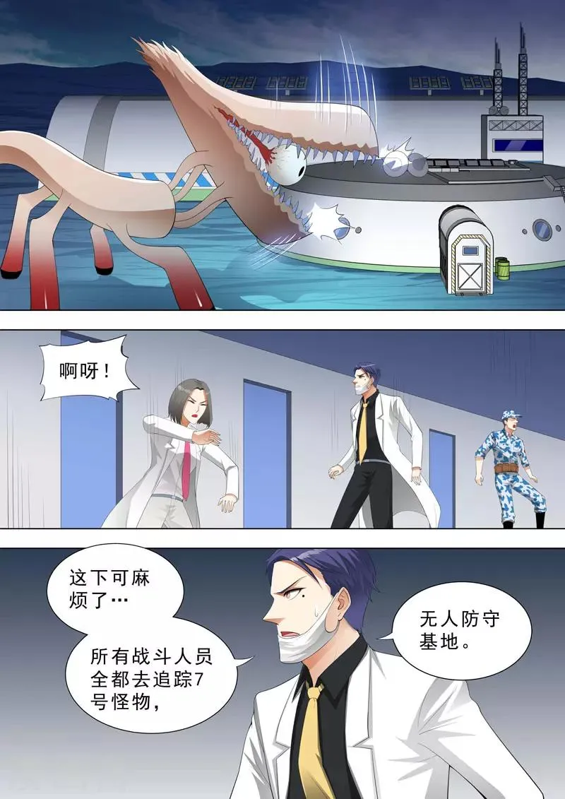 第145话 基地有难 第4页