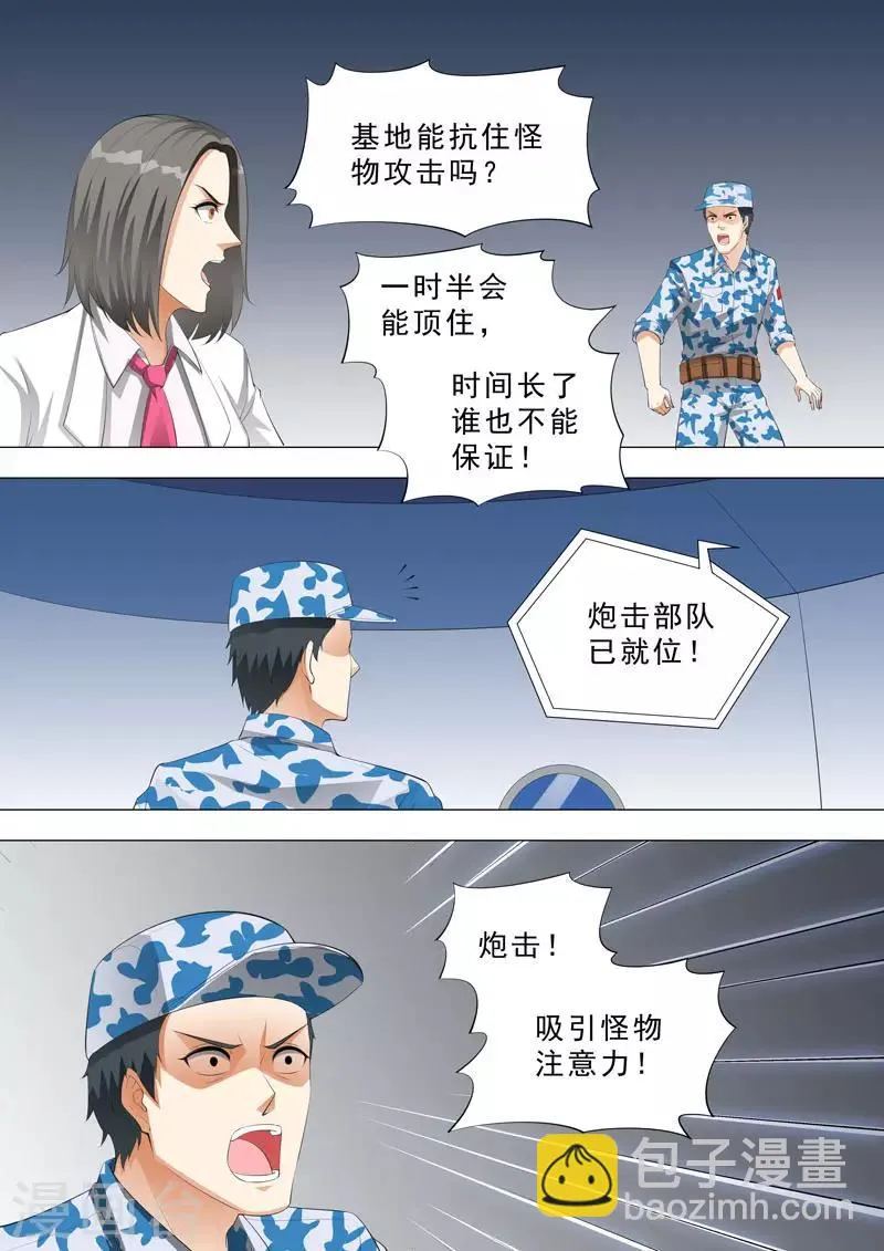 第145话 基地有难 第5页