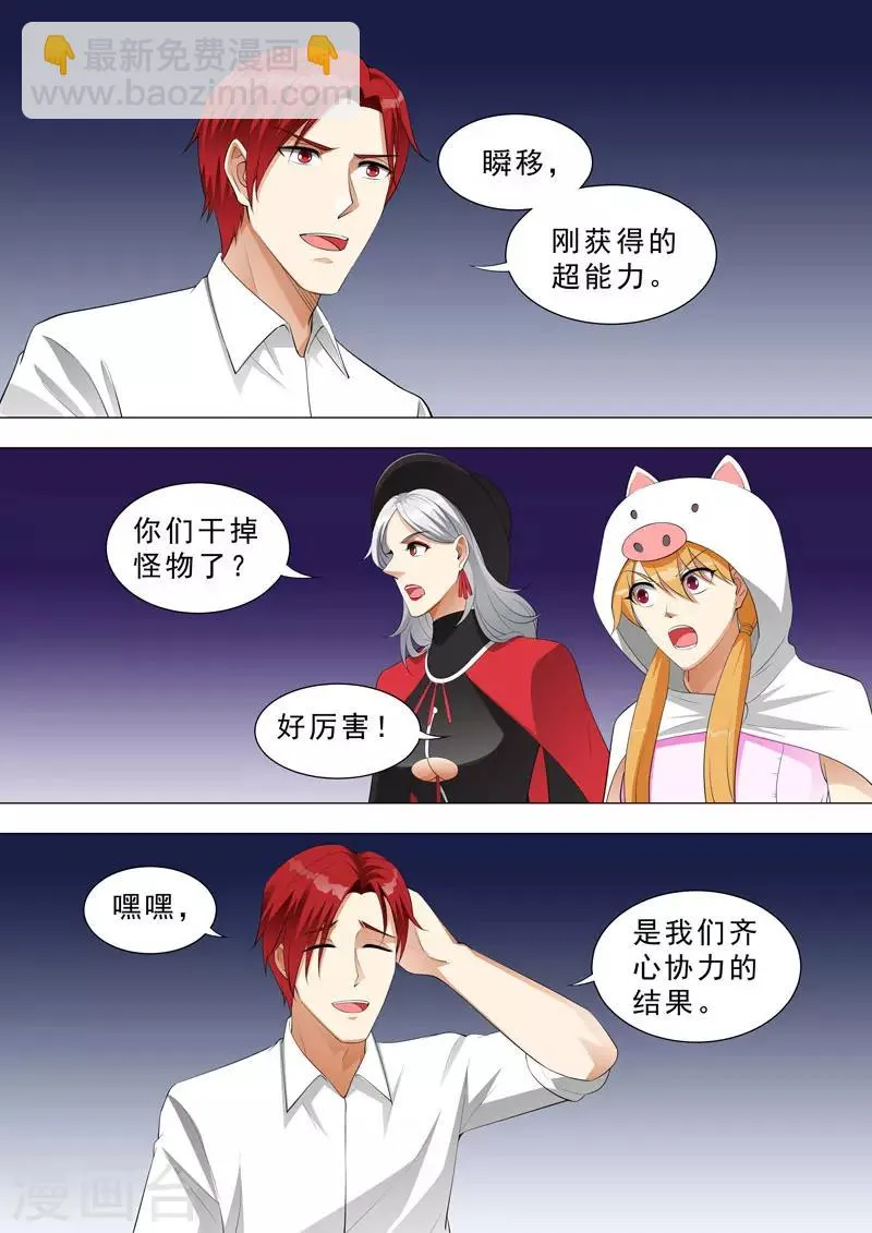 第146话 变异蚯蚓 第9页