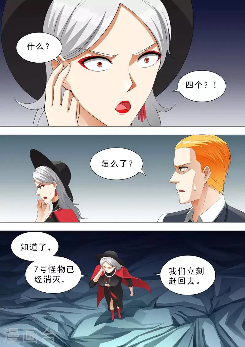 第147话 求援 第3页