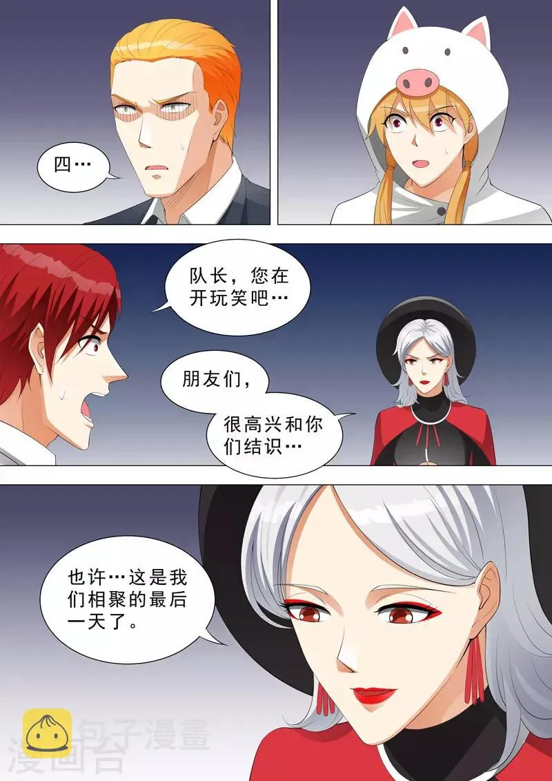 第147话 求援 第5页