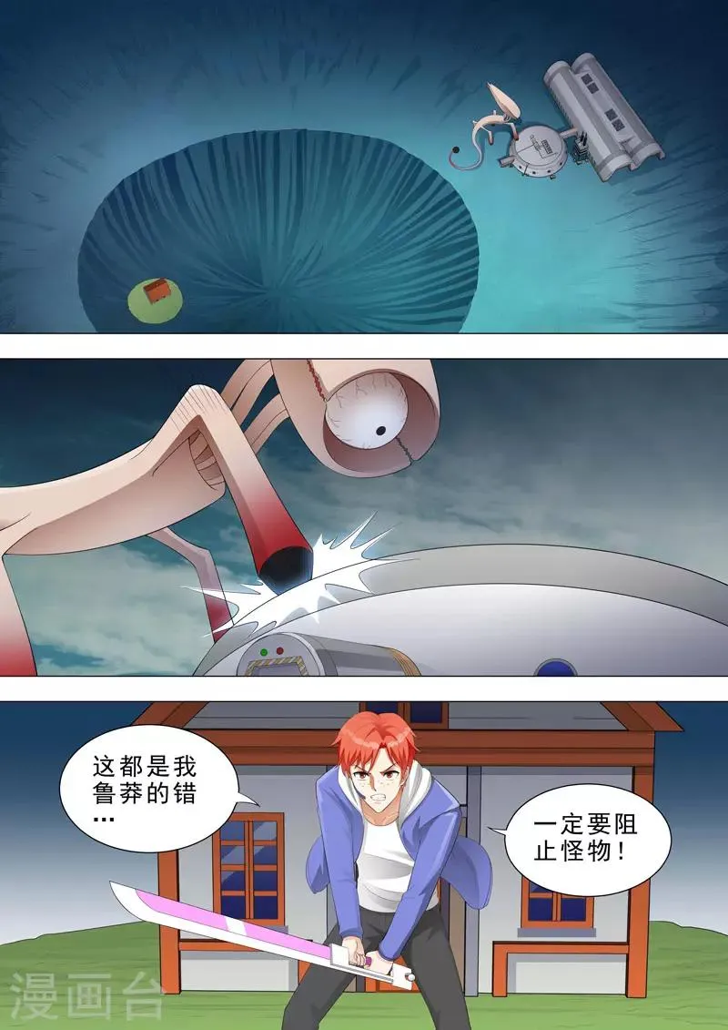 第147话 求援 第7页