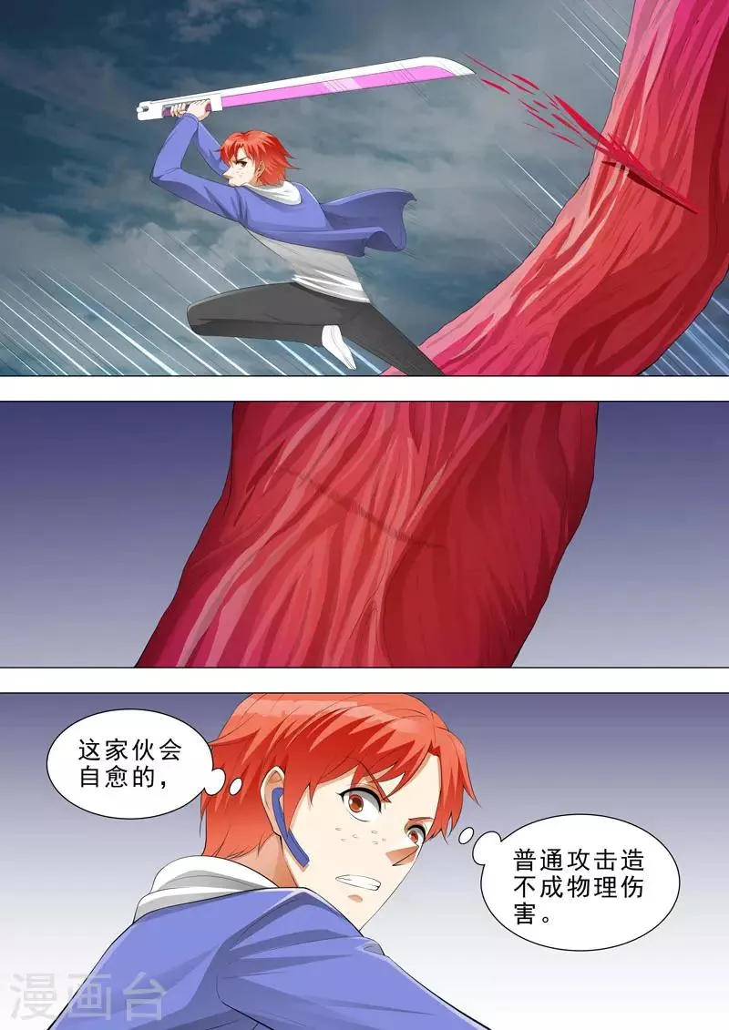 第148话 怪物VS动物 第4页