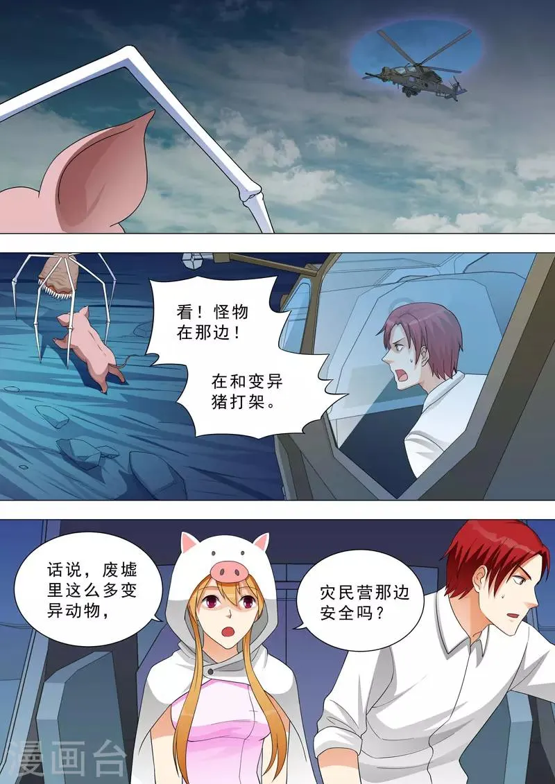 第148话 怪物VS动物 第9页