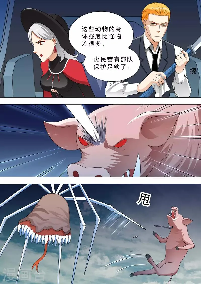 第149话 兵分两路 第2页