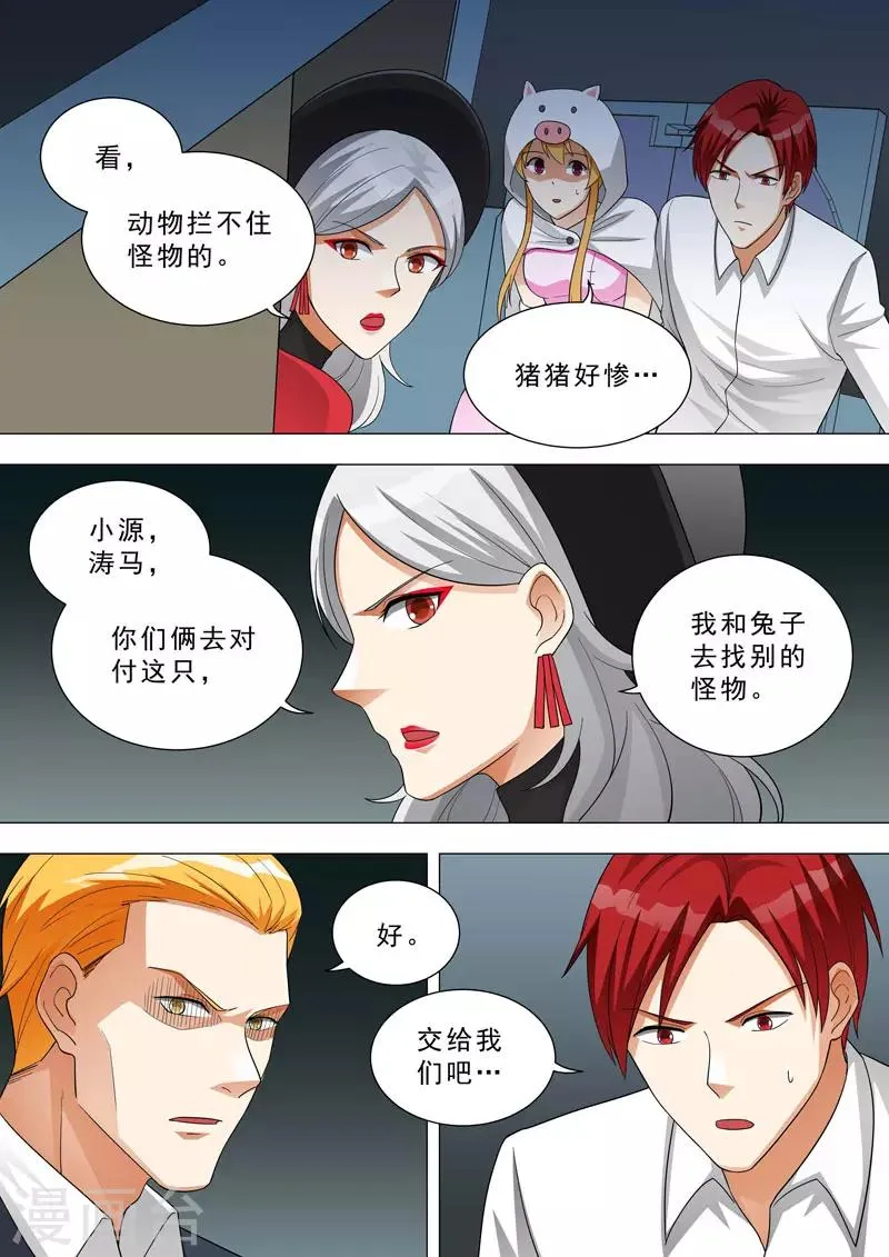 第149话 兵分两路 第3页